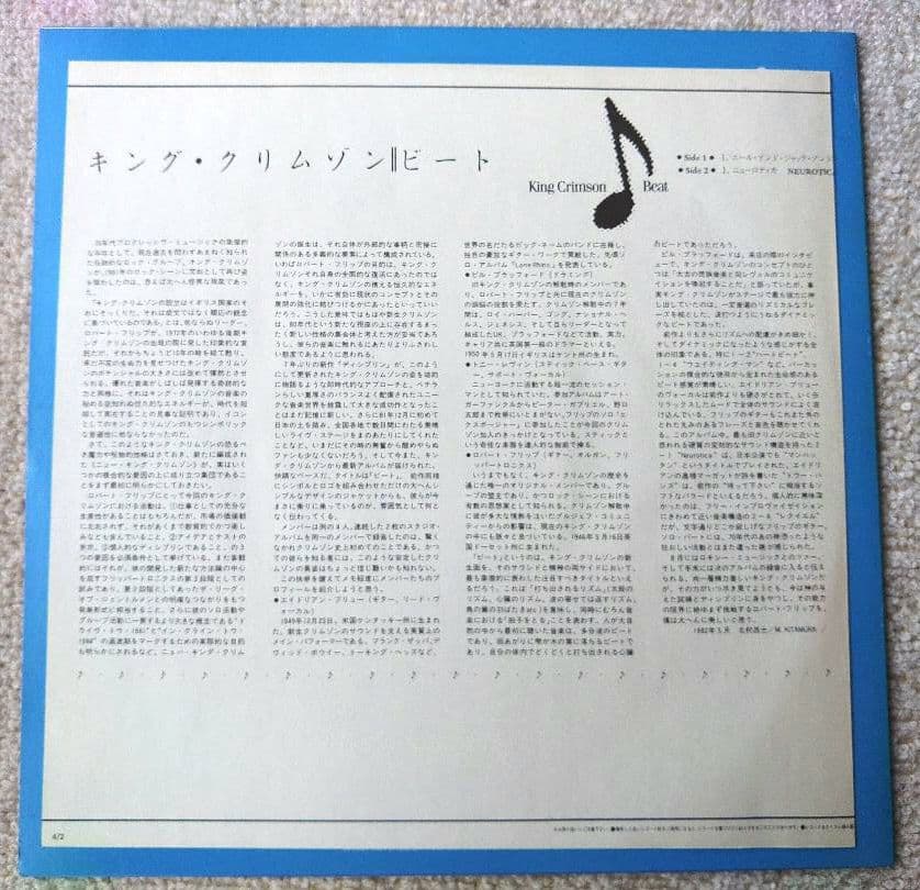 King Crimson Beat LPレコード プロモ盤