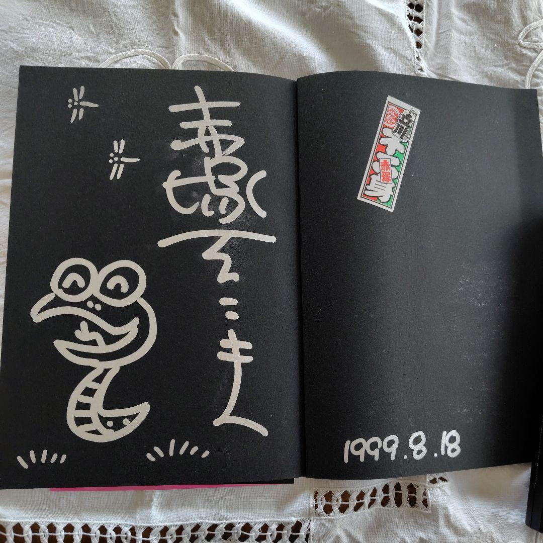 いいのだ。サイン入り 赤塚不二夫展