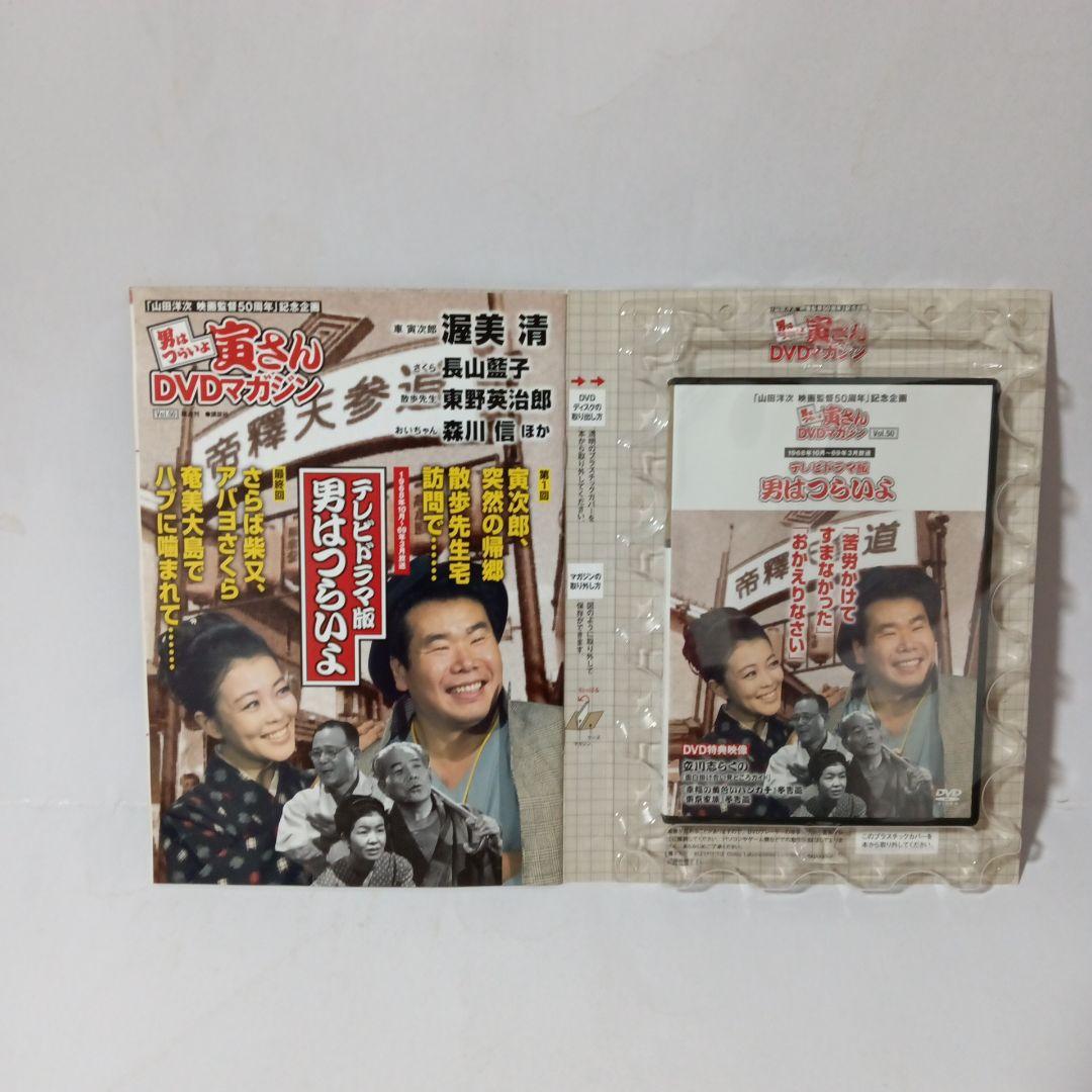 男はつらいよ寅さんDVDマガジン全50巻