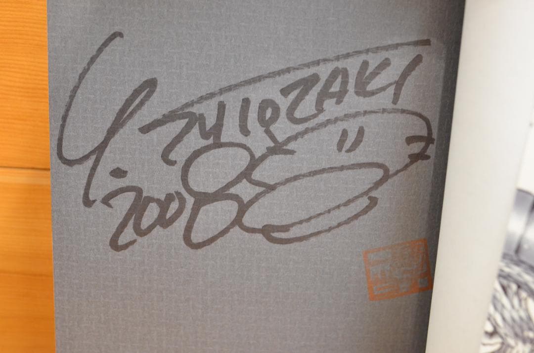 一騎当千14　塩崎雄二　直筆イラスト入りサイン本