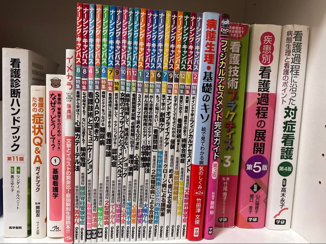 看護　教科書　68冊　総額15万円越え