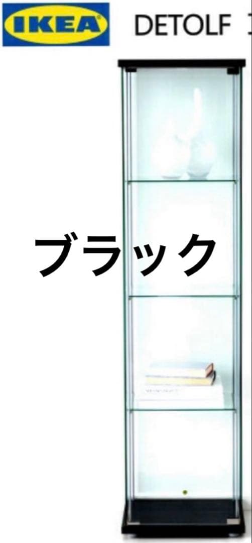 【廃盤品】IKEA DETOLF ブラック イケア デトルフ