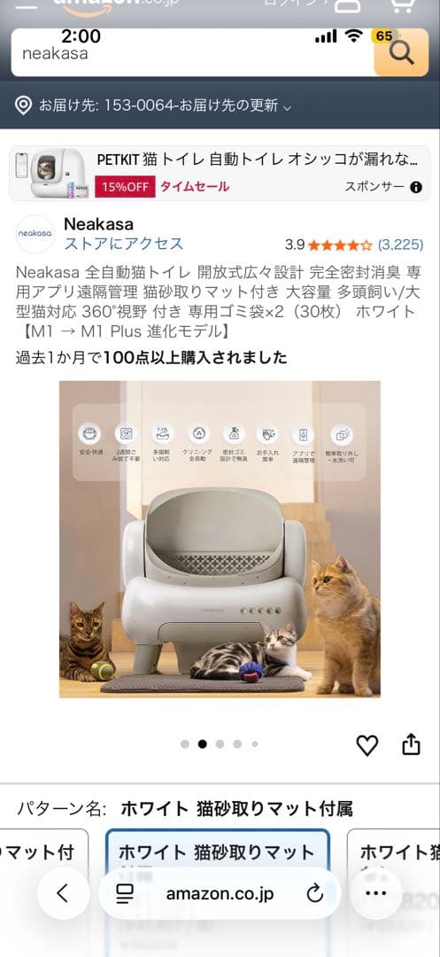 【新品未使用】Neakasa M1 Plus 自動猫用トイレ