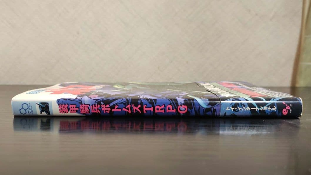 装甲騎兵ボトムズTRPG