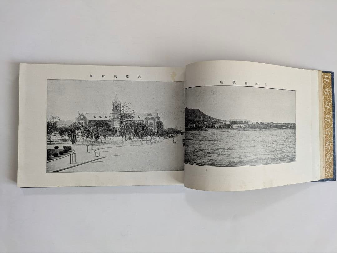 沿線写真帖　南満州鉄道　大正6年 戦前