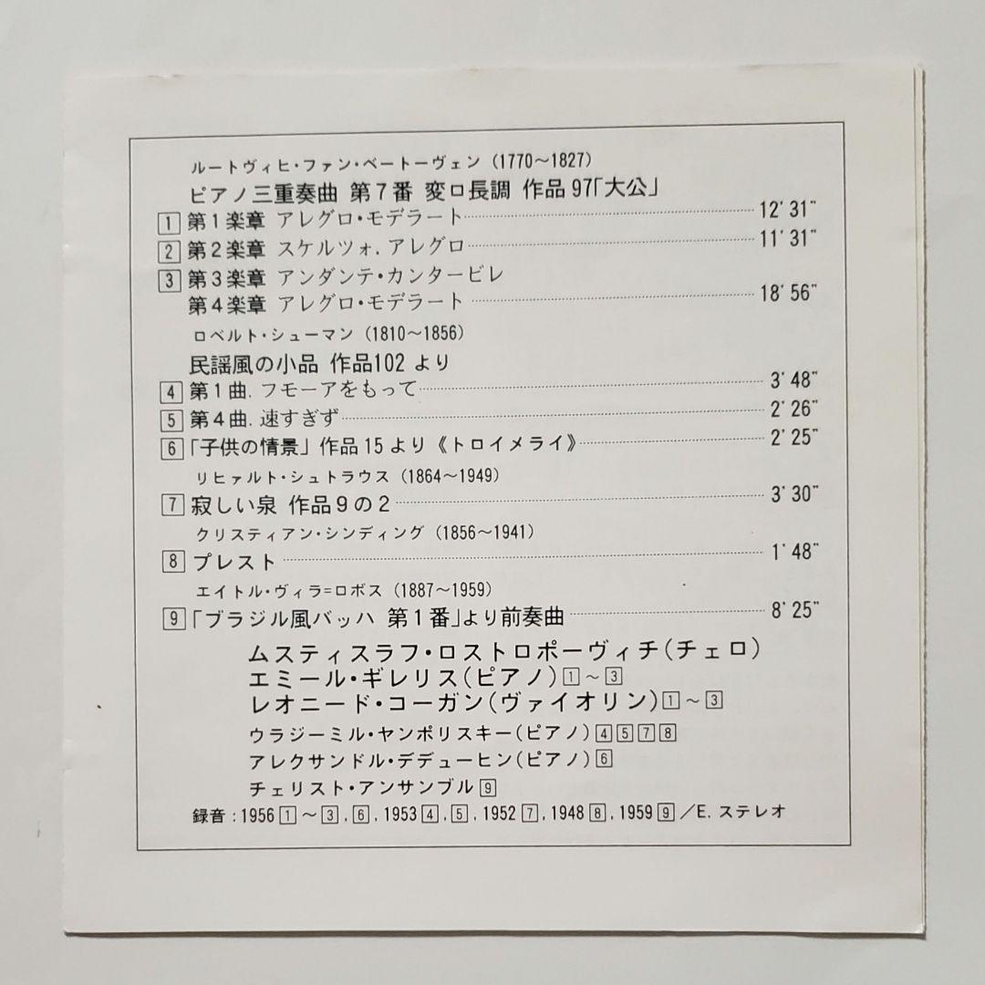 レア盤　ロストロポーヴィチ　コーガン　ベートーヴェン: 大公ピアノ三重奏曲第7番