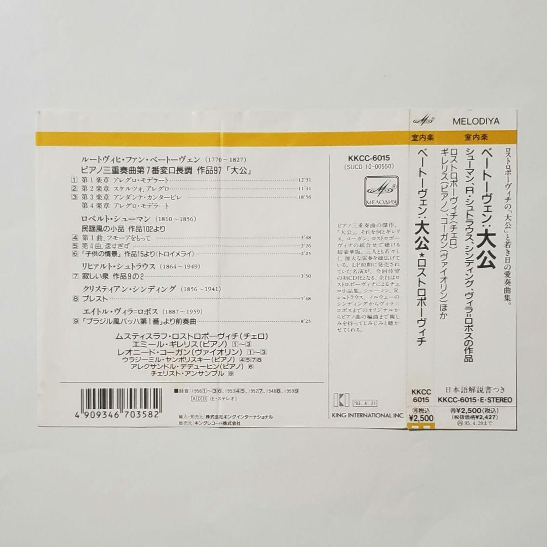 レア盤　ロストロポーヴィチ　コーガン　ベートーヴェン: 大公ピアノ三重奏曲第7番