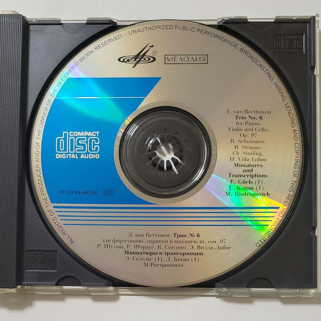 レア盤　ロストロポーヴィチ　コーガン　ベートーヴェン: 大公ピアノ三重奏曲第7番