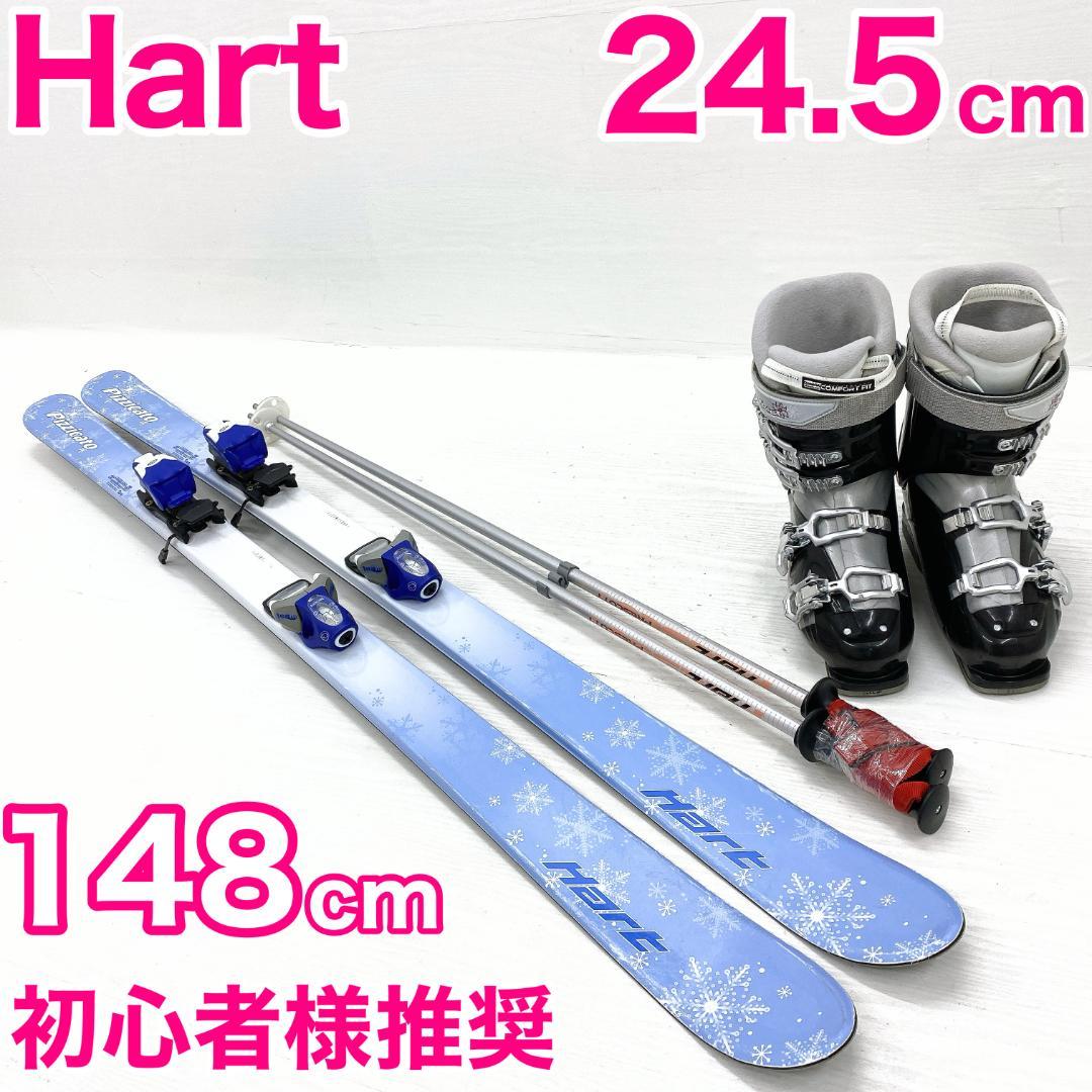 Hart Pizzicato レディース スキー セット 148cm 24.5
