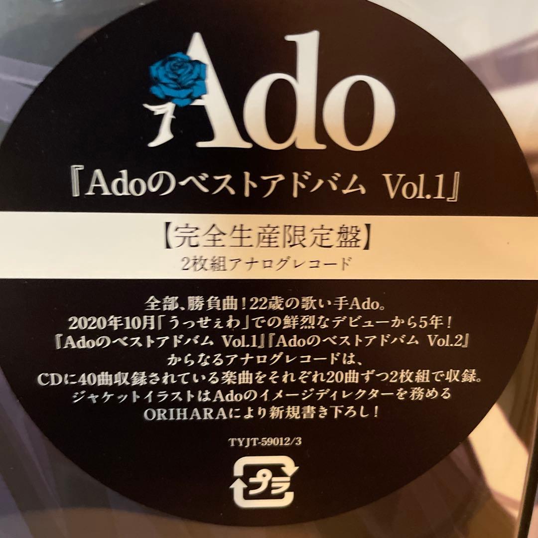 Adoのベストアドバム　Vol.1&2 アナログレコード　完全生産限定盤　セット