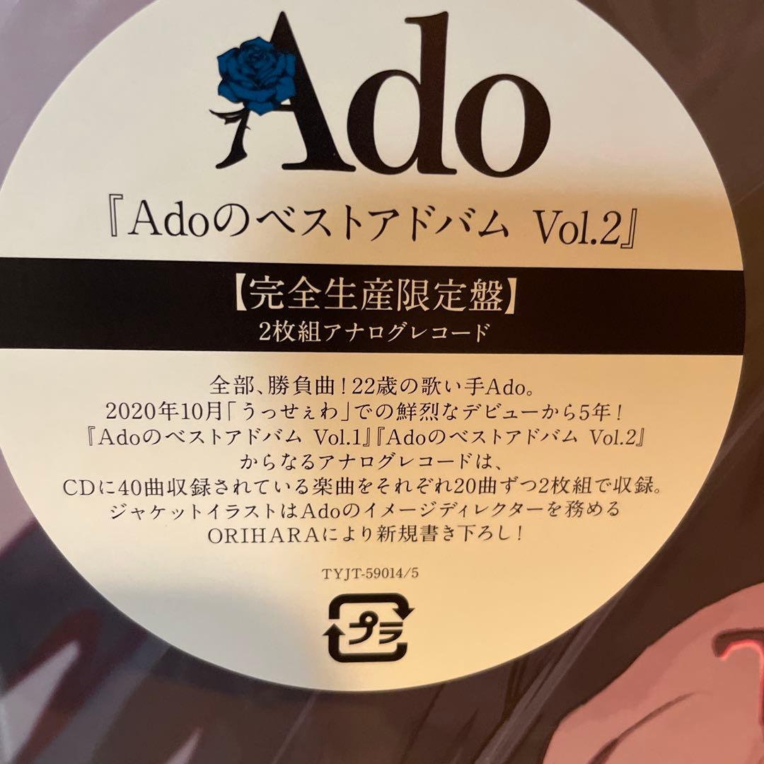 Adoのベストアドバム　Vol.1&2 アナログレコード　完全生産限定盤　セット