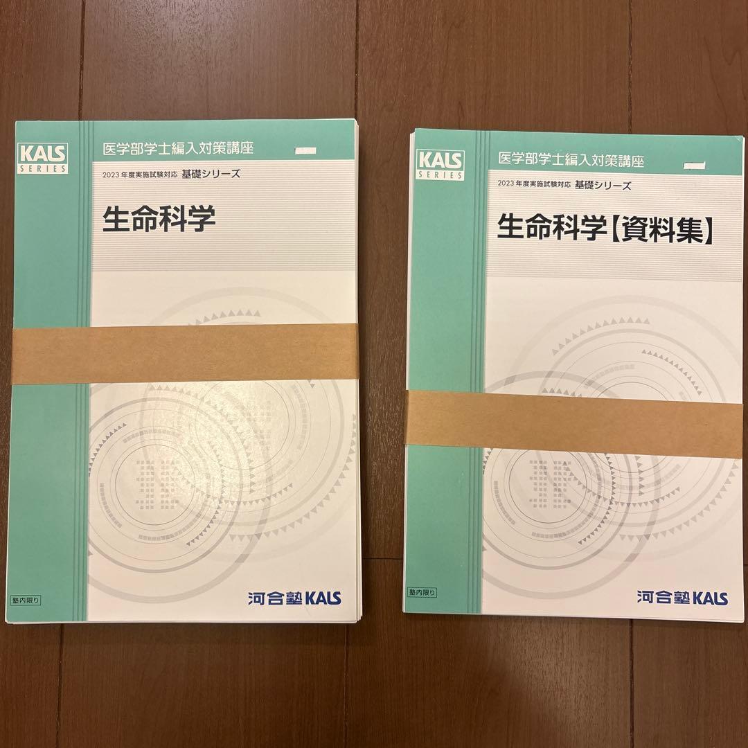 生物科学と資料集セット 2023年版