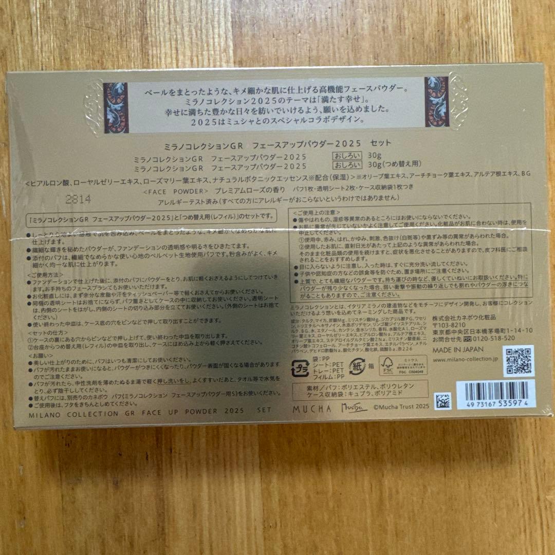 新品未開封 ミラノコレクションGR フェイスアップパウダー セット2025