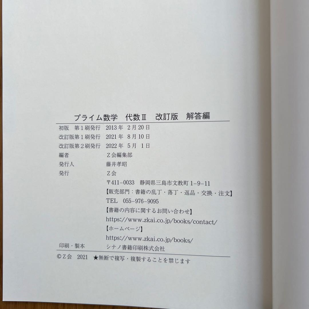 プライム数学　代数II［改訂版］別冊解答付き