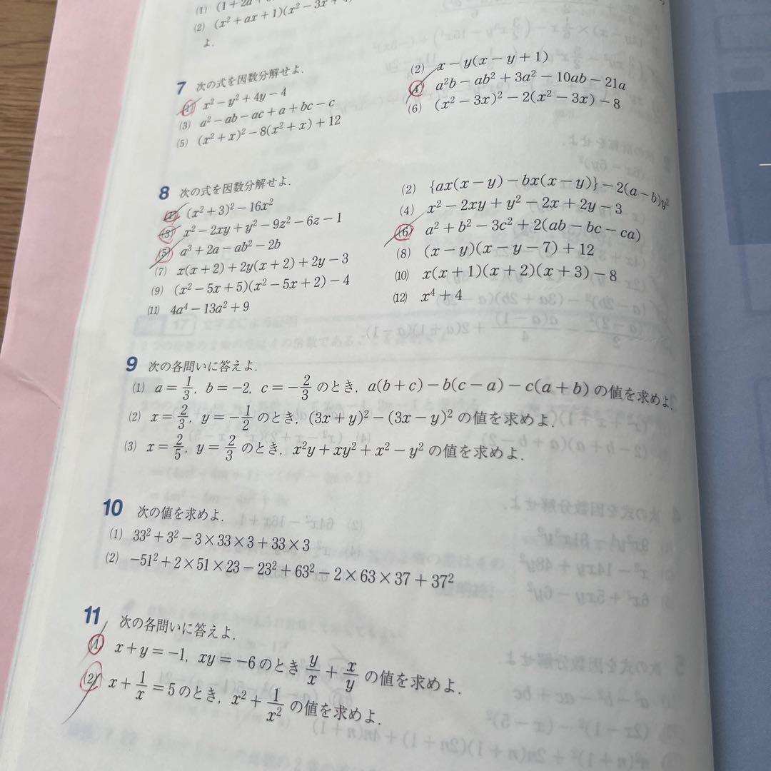 プライム数学　代数II［改訂版］別冊解答付き