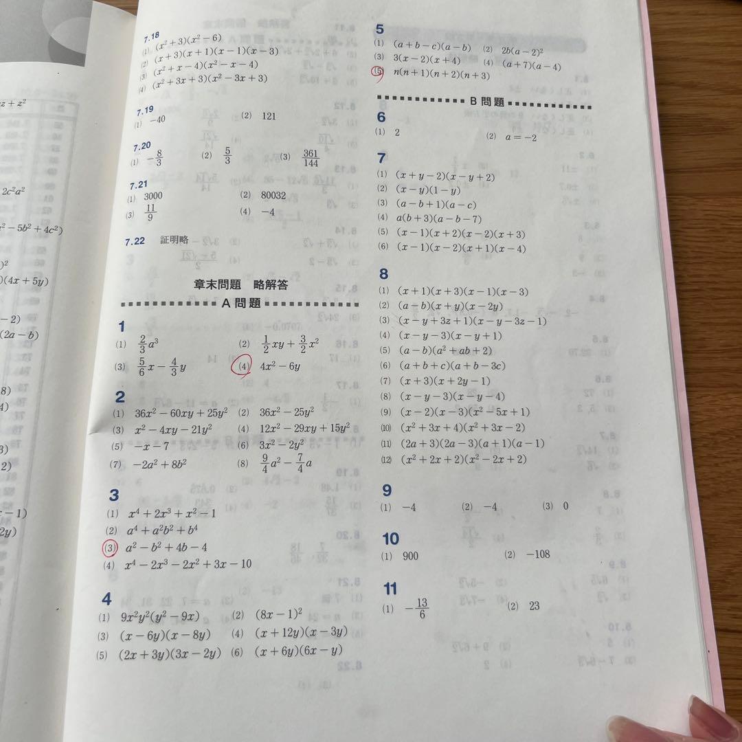 プライム数学　代数II［改訂版］別冊解答付き