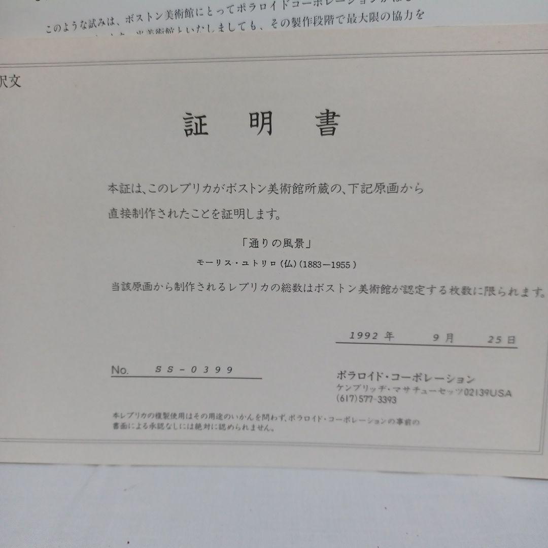 モーリス・ユトリロ 油彩画 1953年制作