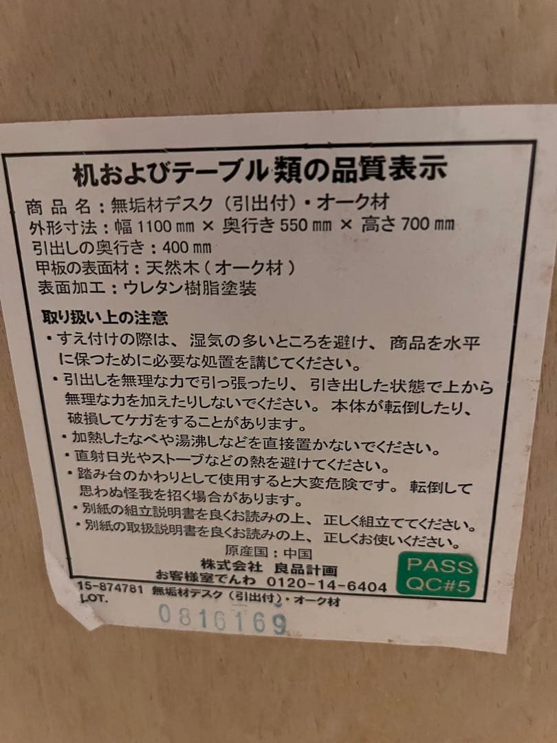 【無印良品】木製デスク 引き出し付き シンプル