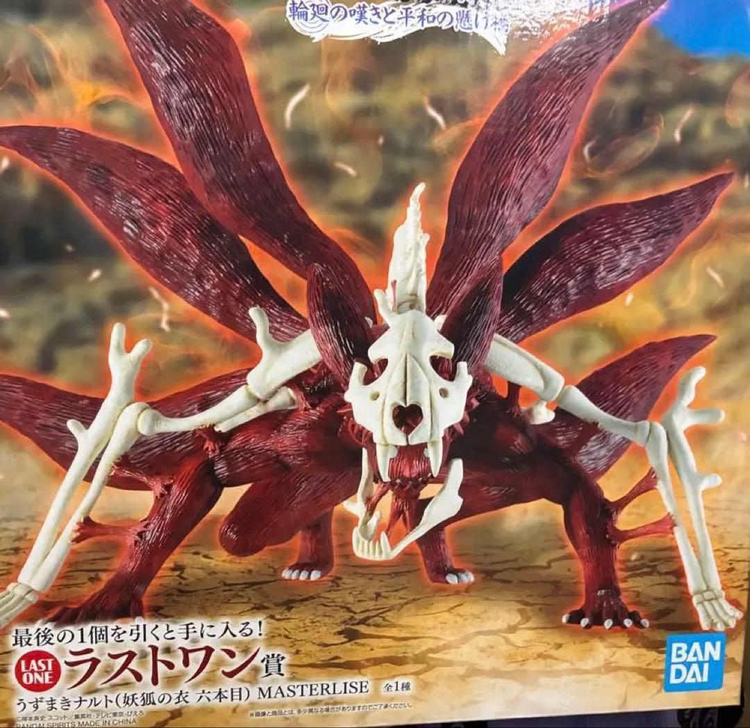 一番くじ NARUTO-ナルト- 疾風伝 ラストワン　おまけ　下位賞