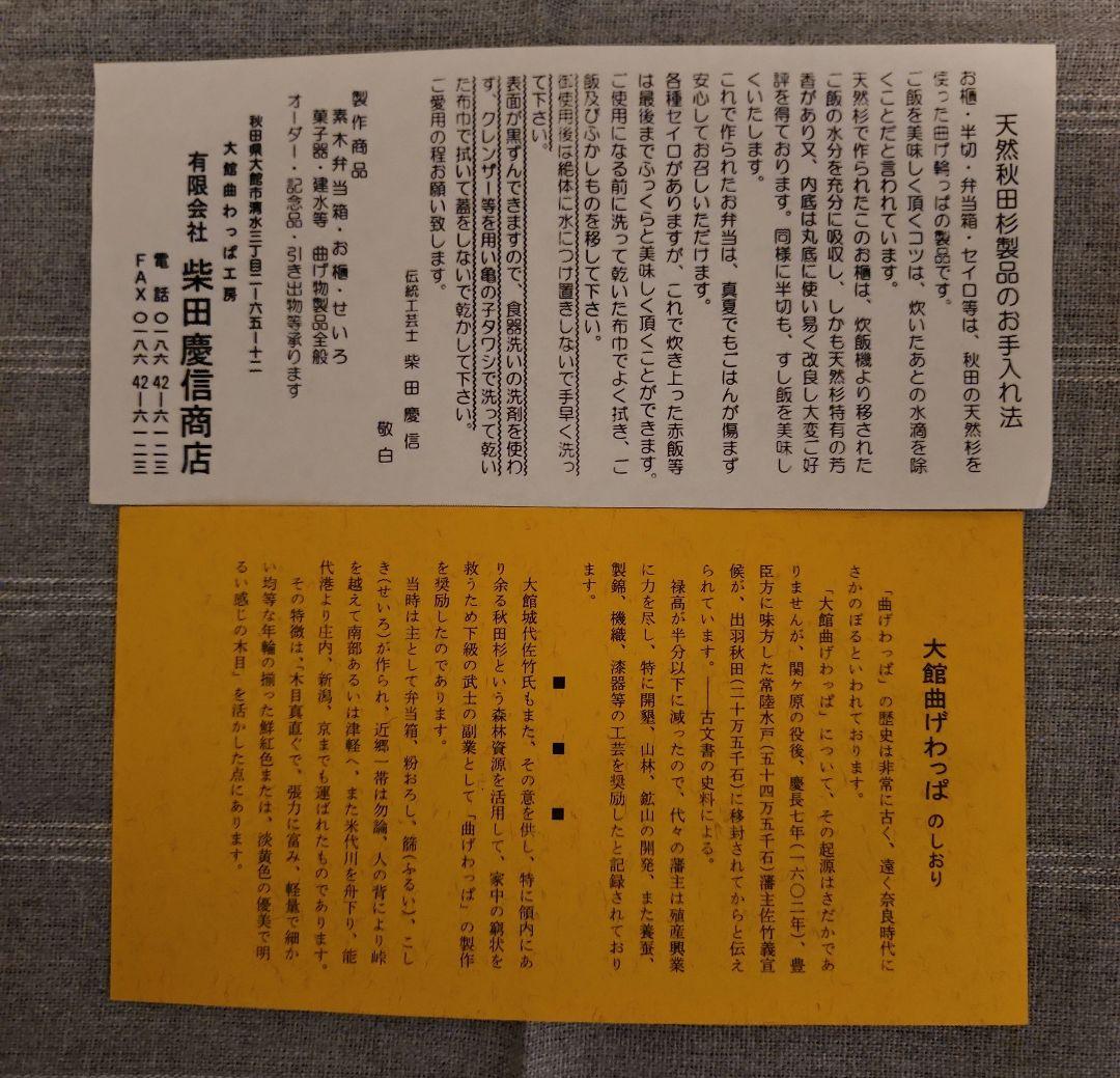 【新品未使用】柴田慶信商店　飯切　曲げわっぱ おひつ　天然秋田杉（八寸）
