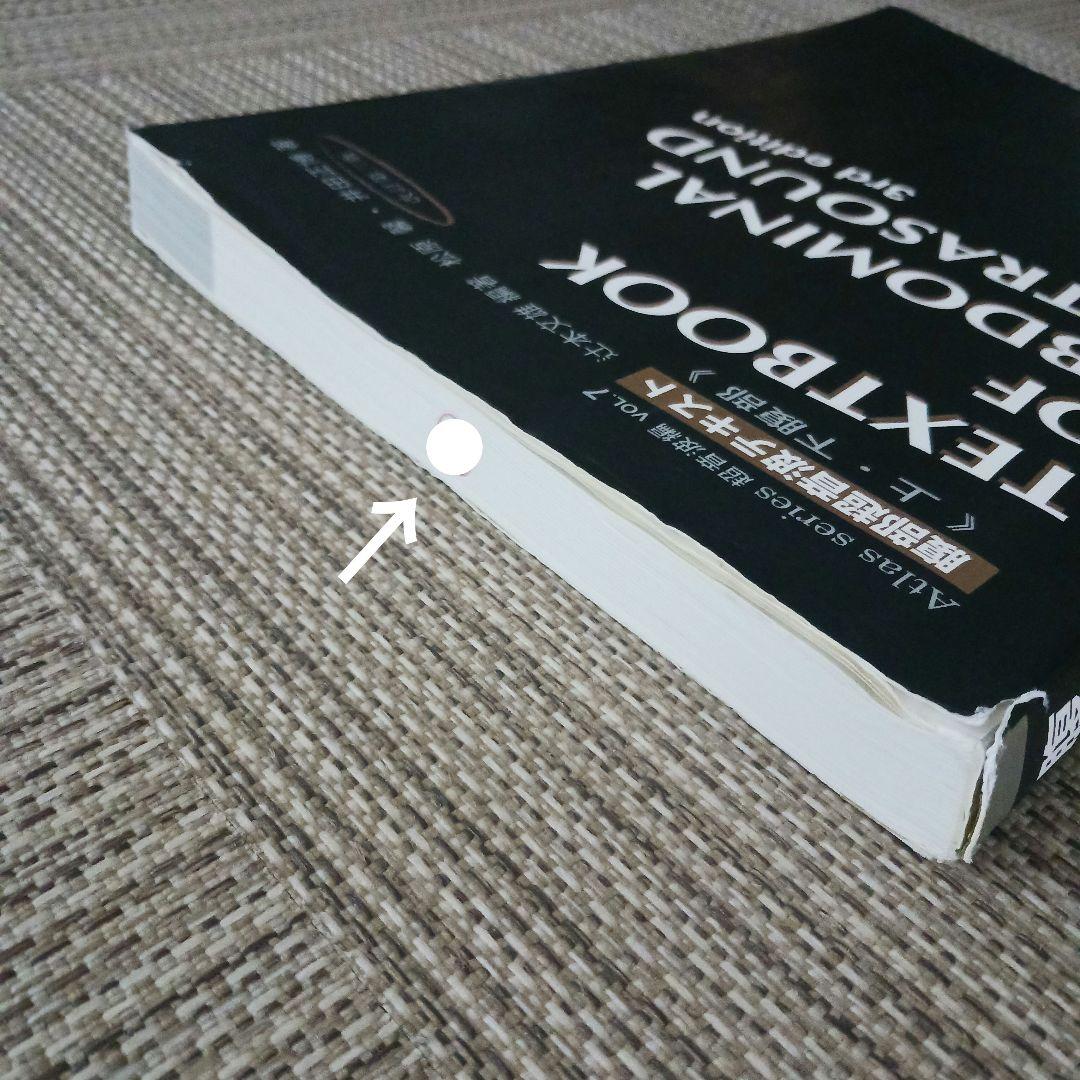 腹部超音波テキスト : 上・下腹部　腹部エコー　参考書　ベクトル・コア