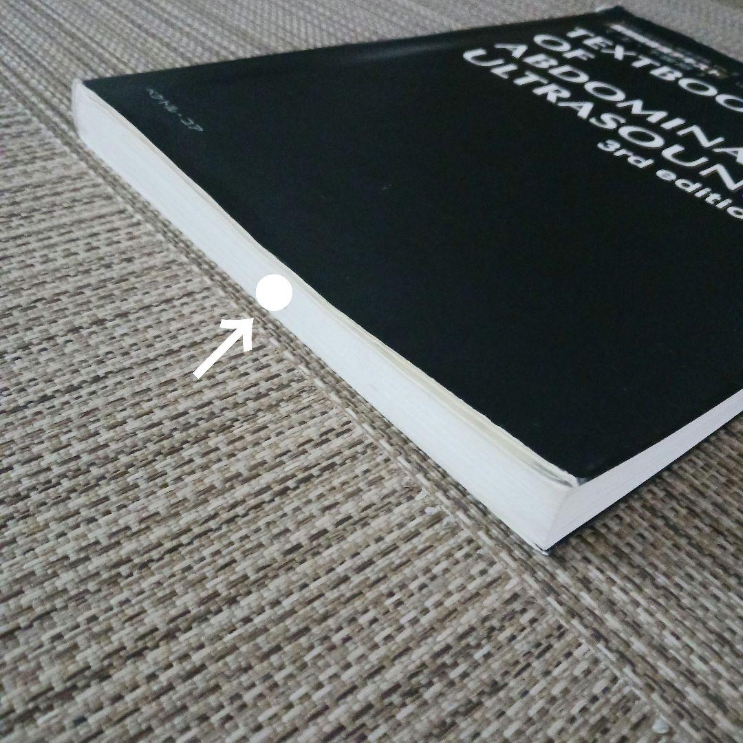 腹部超音波テキスト : 上・下腹部　腹部エコー　参考書　ベクトル・コア