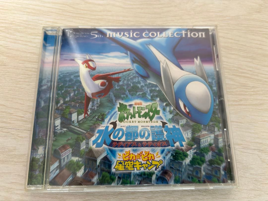 ポケットモンスター 「水の都の護神ラティアスとラティオス」サウンドトラック CD