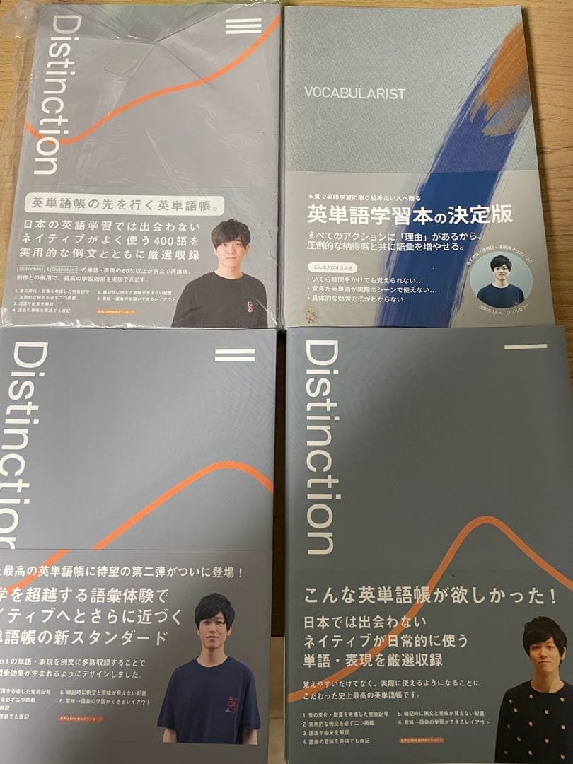 Distinction 英語学習本セット　1,2,3,VOCABULARIST