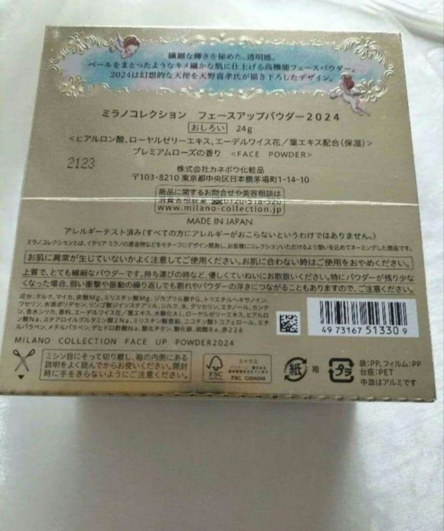 ミラノコレクション　フェイスアップパウダー　2024 【本体・未開封】2箱