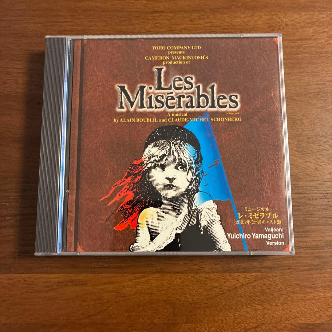 Les Misérables 2003年公演キャスト版