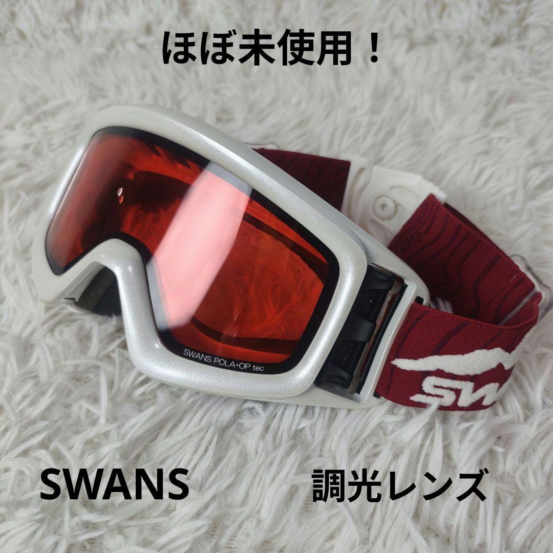 【ほぼ未使用】SWANS 偏光スキーゴーグル POLA-OP 美品❄