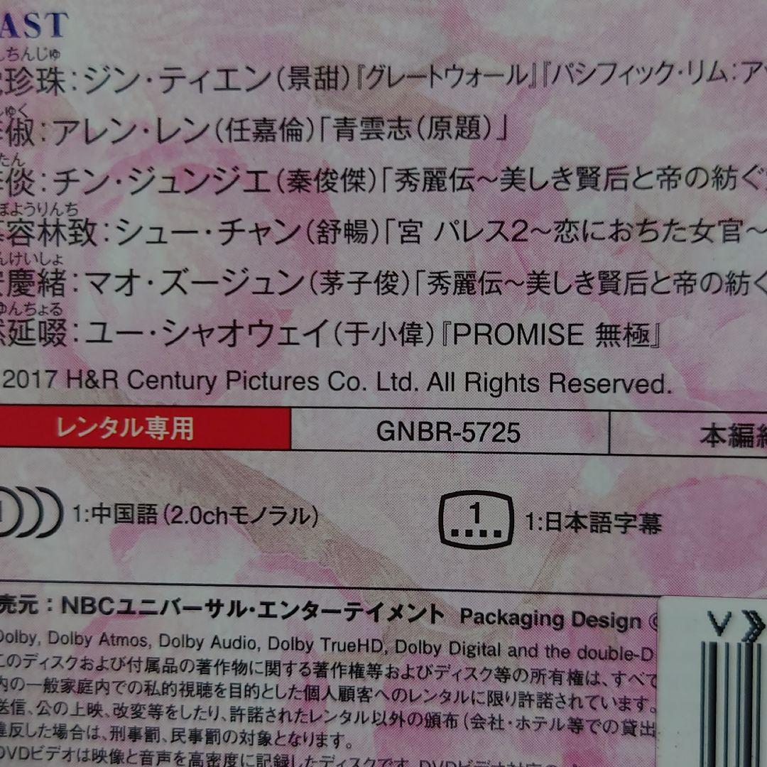 麗王別姫～花散る永遠の愛～ 　DVD　全43巻