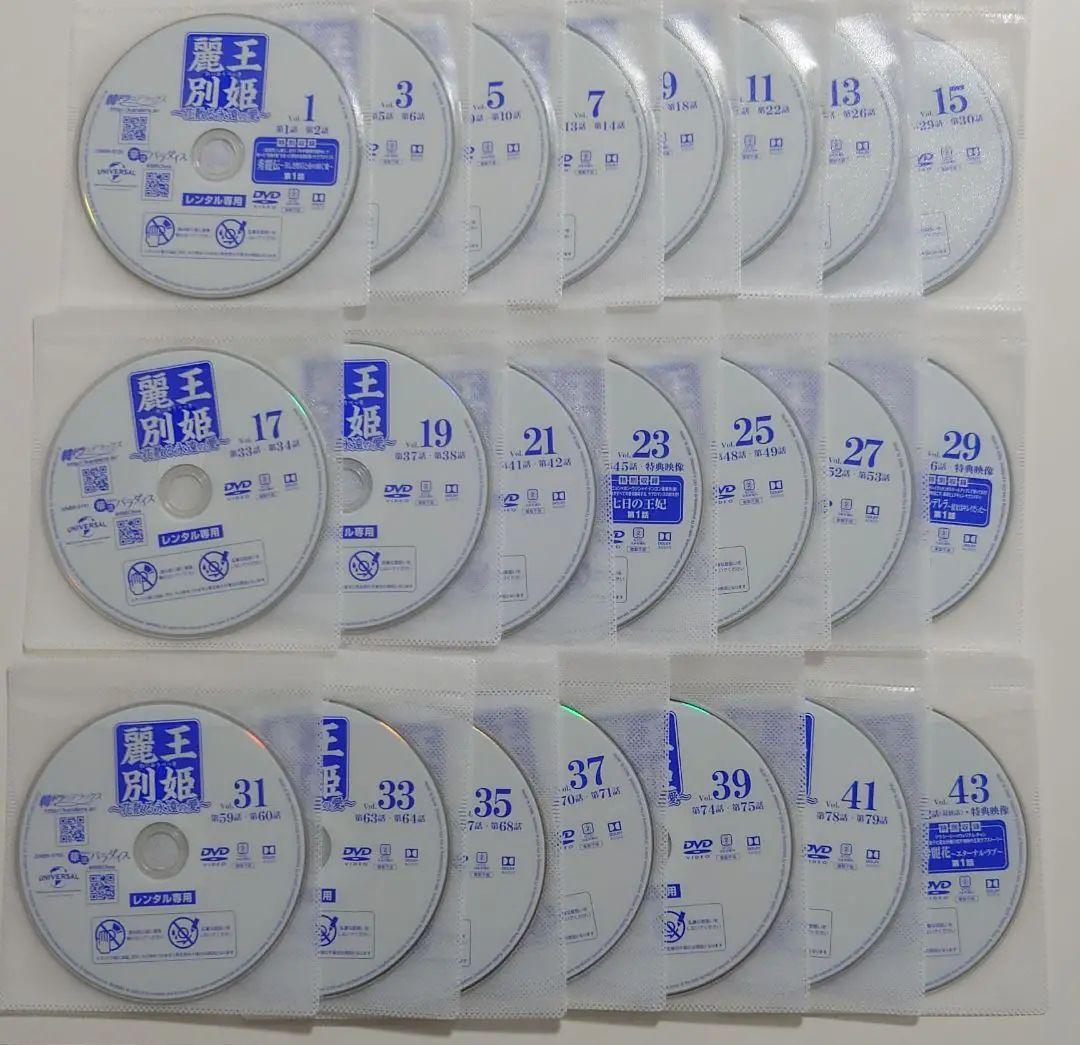 麗王別姫～花散る永遠の愛～ 　DVD　全43巻