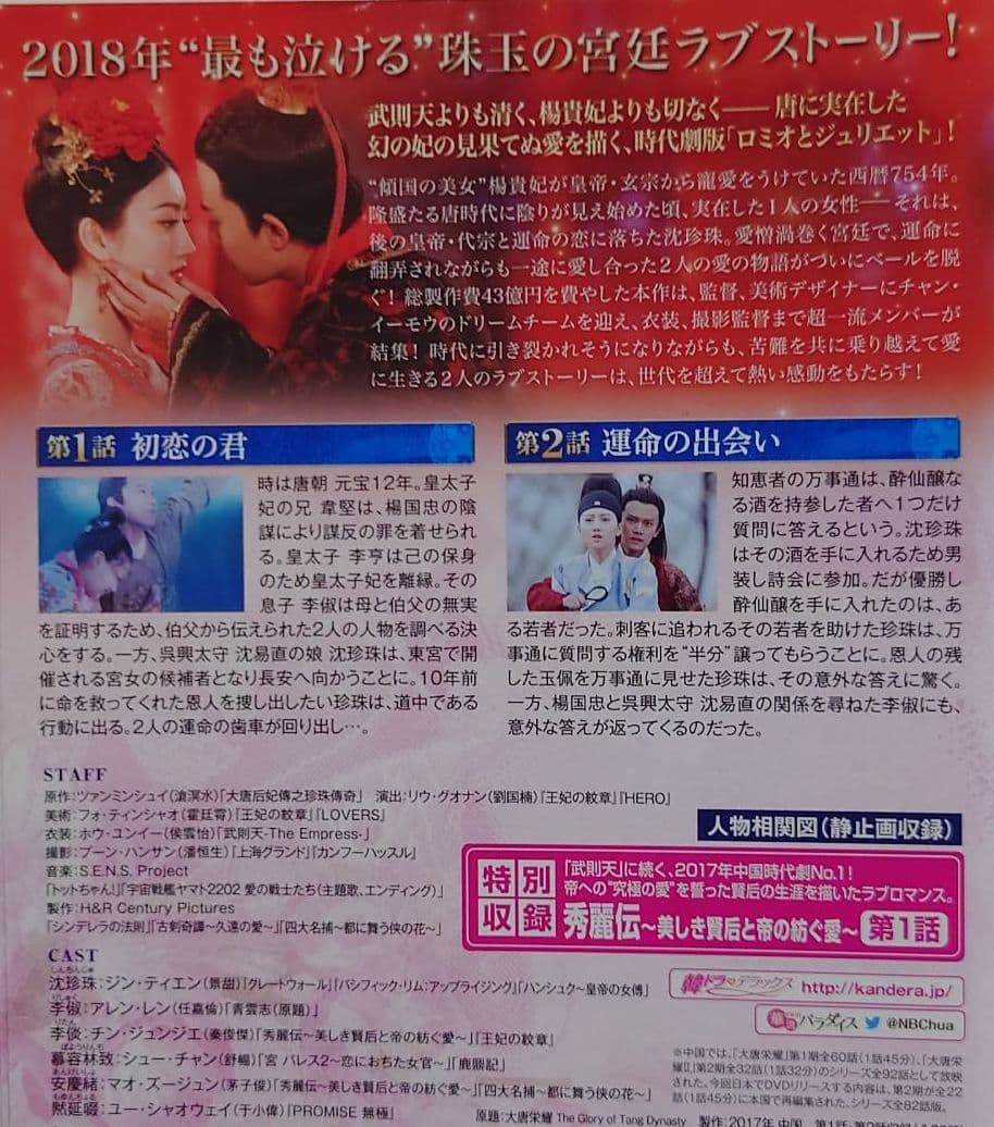 麗王別姫～花散る永遠の愛～ 　DVD　全43巻