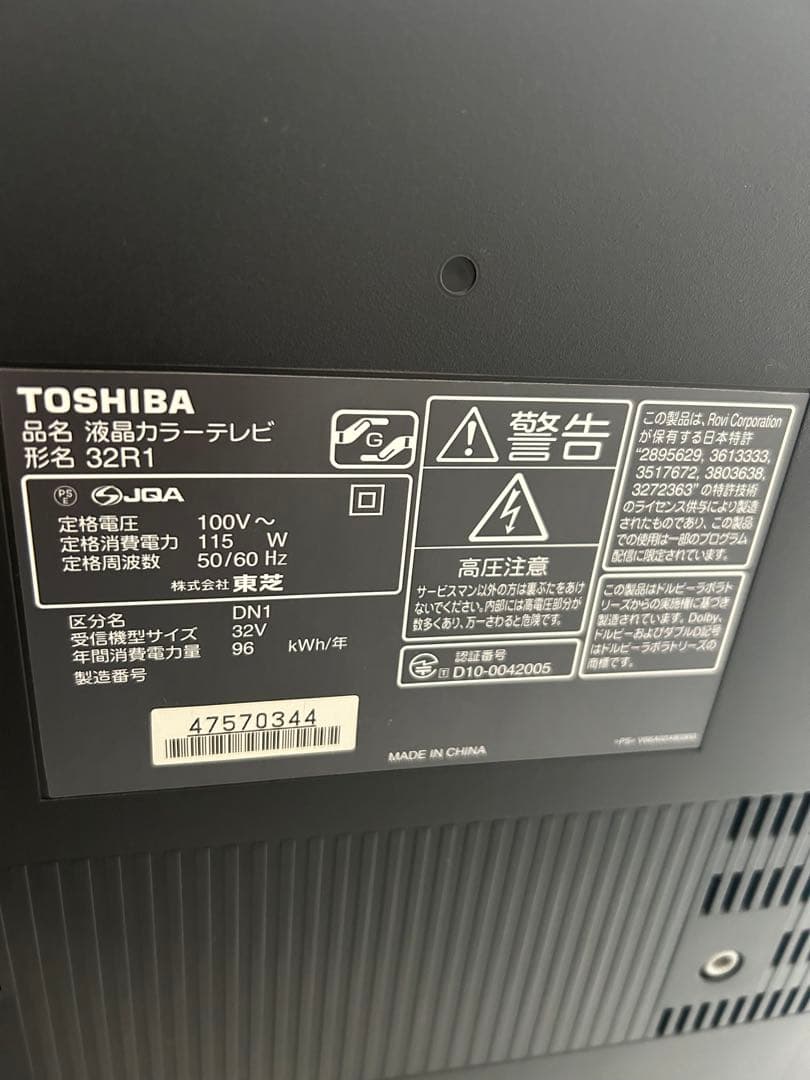 TOSHIBA 32R1 液晶テレビ 32インチ