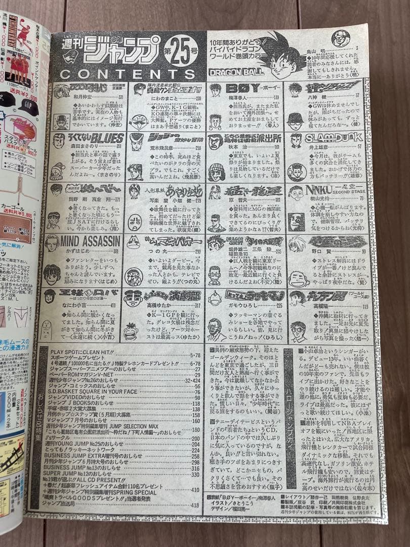 週刊少年ジャンプ　ドラゴンボール最終回　1995年25号