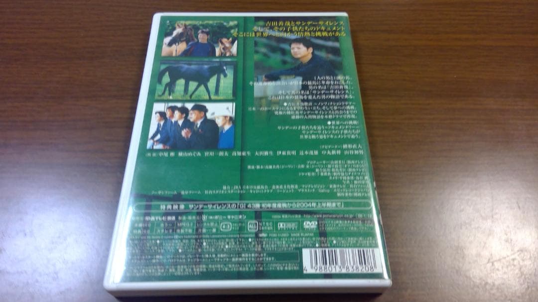 運命の出会い  　～サラブレッドにかけた夢～