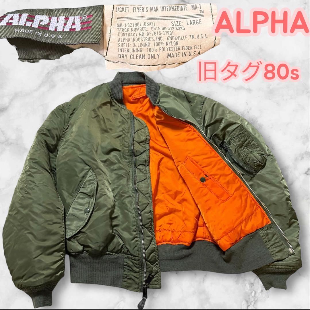 旧タグ80s アルファ MA-1フライトジャケット 空軍 アメリカ製 米国古着