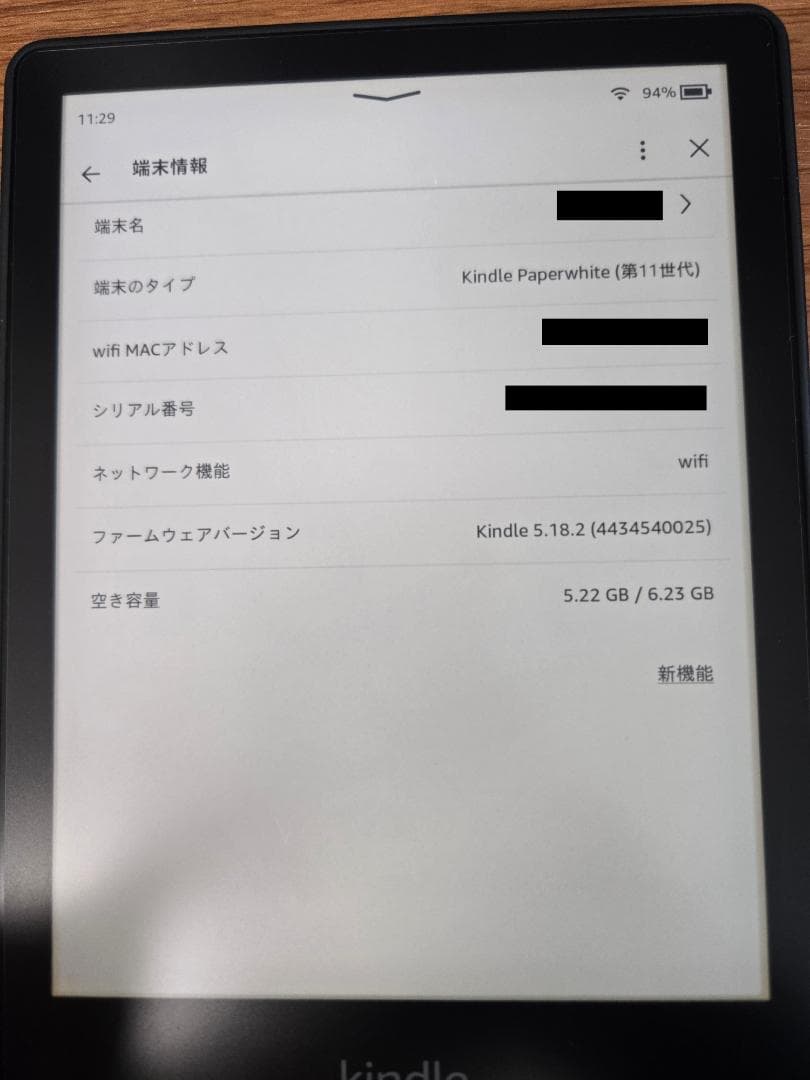 Kindle Paperwhite 第11世代（8GB・広告なしモデル）