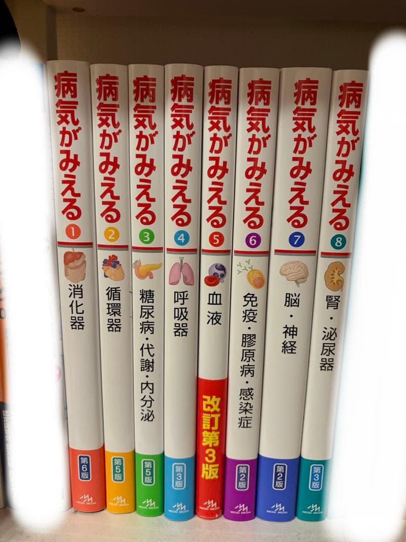 病気がみえる 8冊セット 1~8 まとめ売り