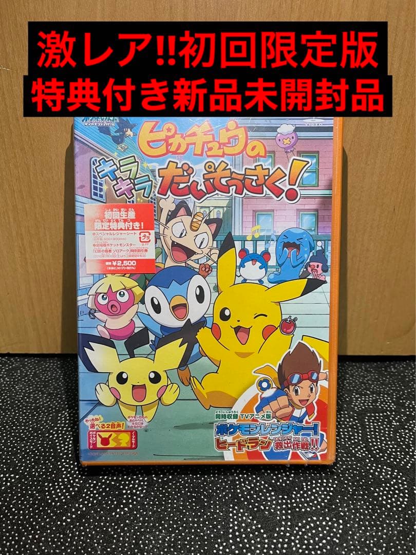 ポケットモンスター ピカチュウのキラキラだいそうさく DVD