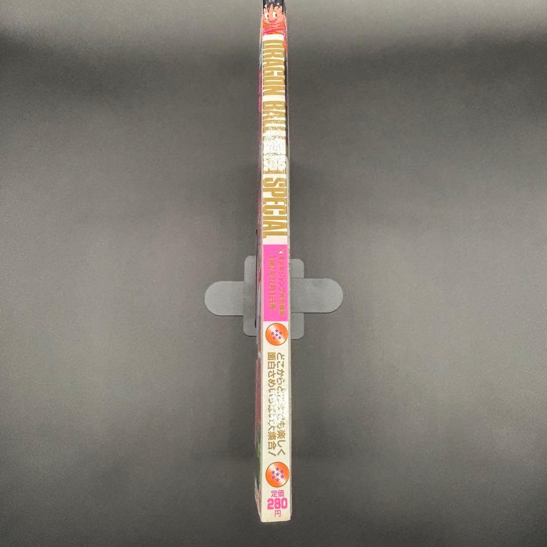 ドラゴンボール冒険SPECIAL 付録完品 良品 1987年号