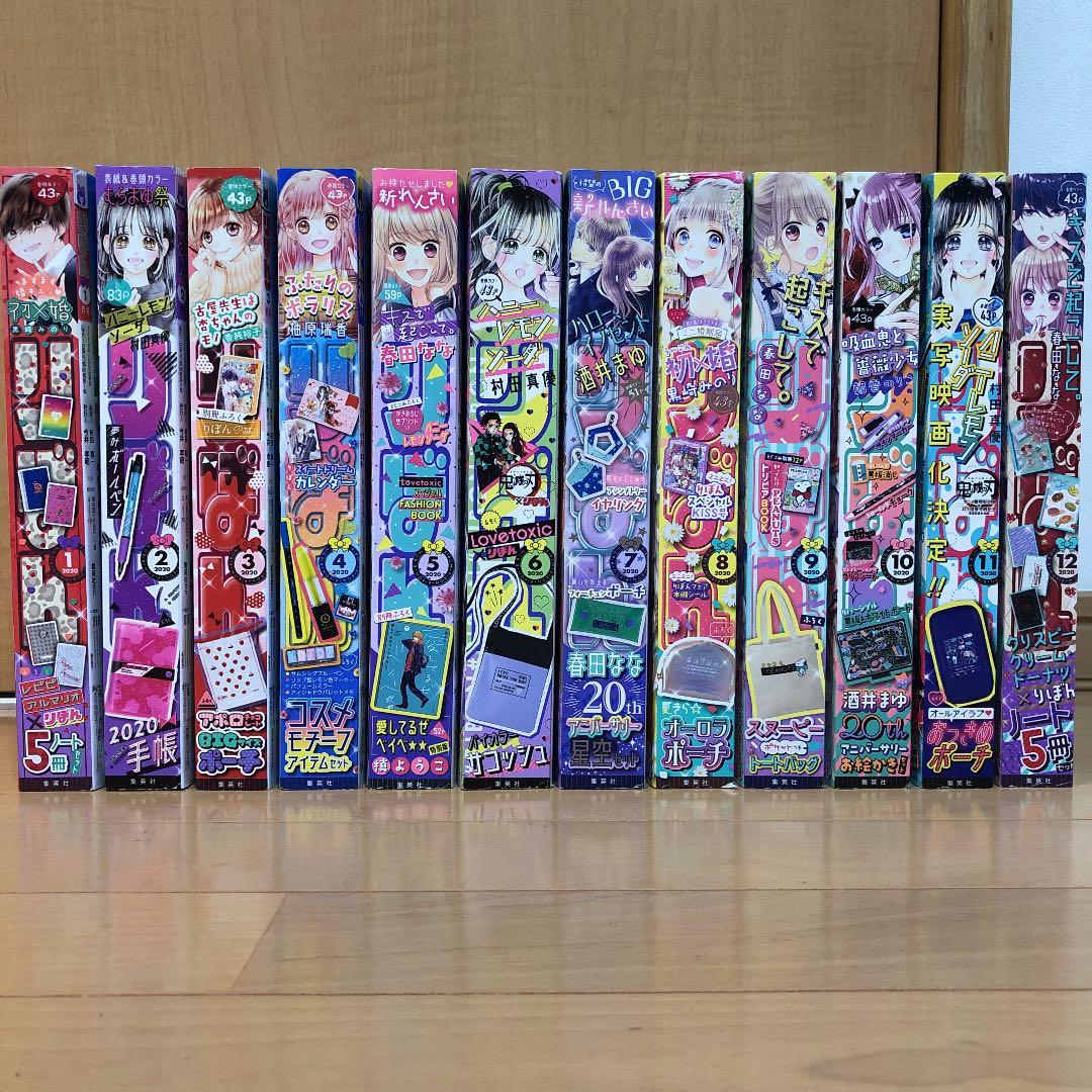 漫画　雑誌　りぼん2020年1月〜12月号