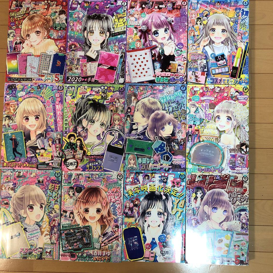 漫画　雑誌　りぼん2020年1月〜12月号