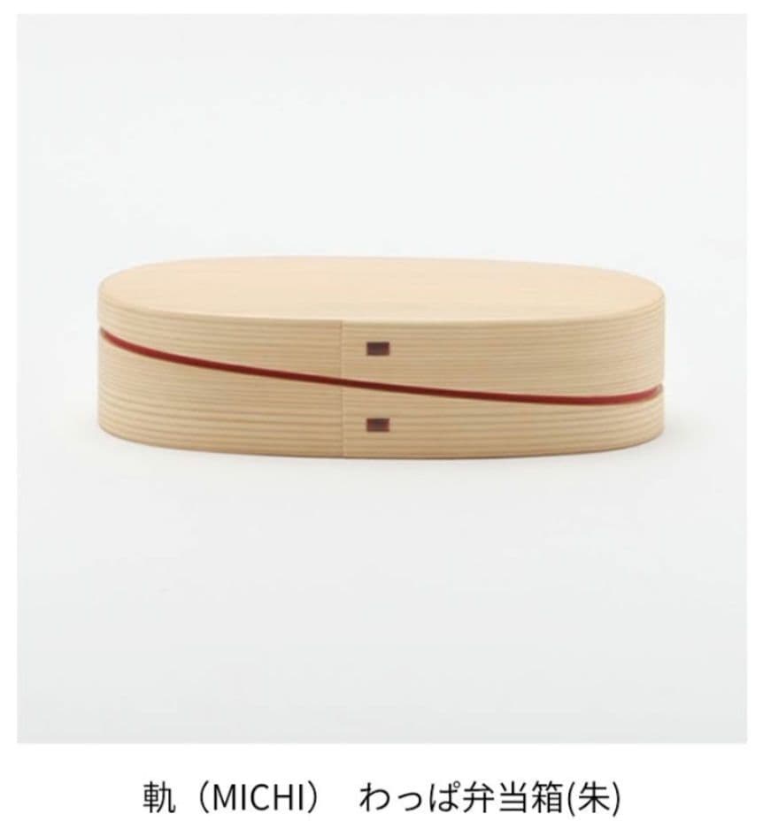 ら*み様 最終　新品未使用☆大館曲げわっぱ 『軌 MICHIi』