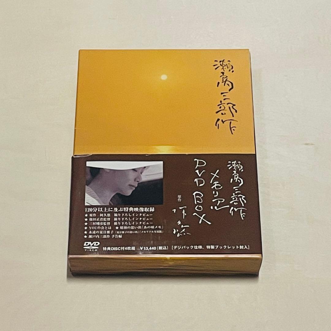 瀬戸内三部作 メモリアルDVD-BOX（美品）