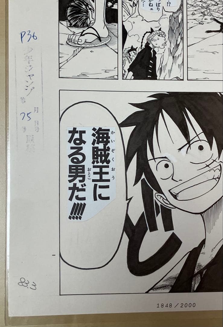 激レア　ビブルの秘宝　ワンピース 複製原画　当選通知書付き