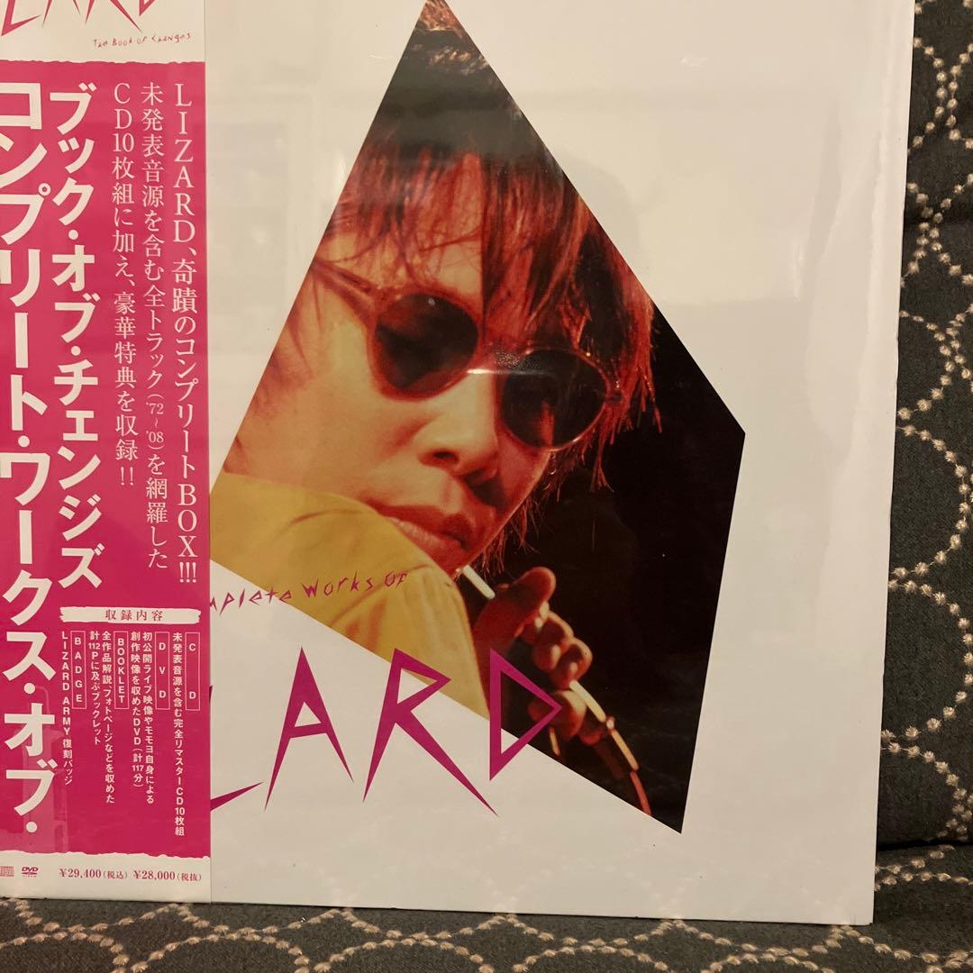 ブック・オブ・チェンジズ～コンプリート・ワークス・オブ・リザード