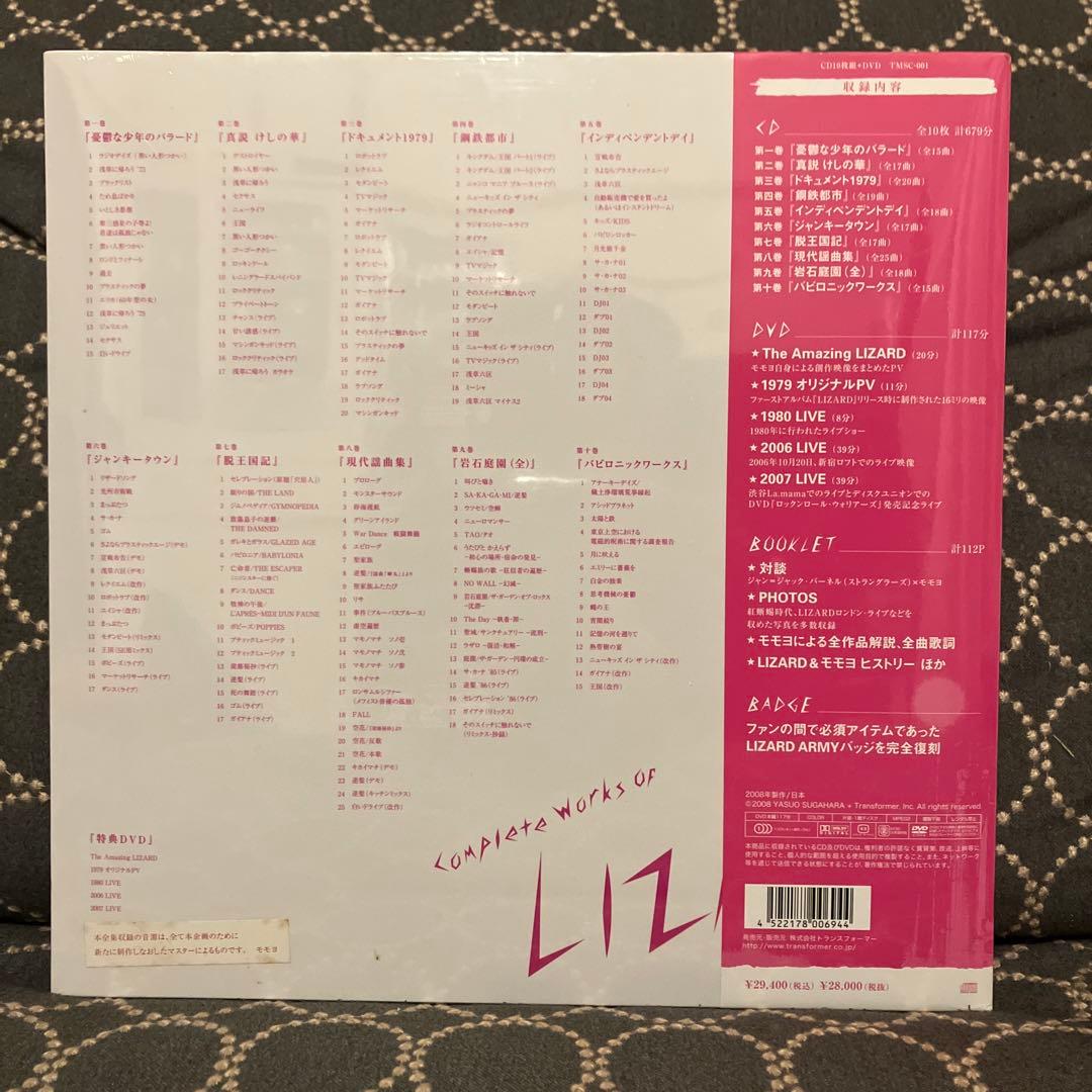 ブック・オブ・チェンジズ～コンプリート・ワークス・オブ・リザード