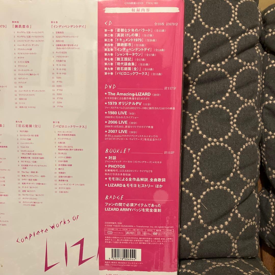 ブック・オブ・チェンジズ～コンプリート・ワークス・オブ・リザード